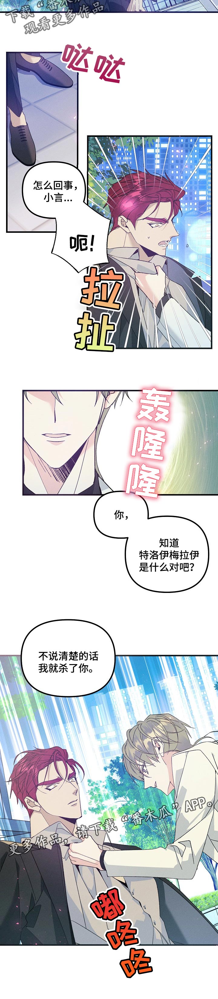 青年将官漫画,第98章：实验体4图
