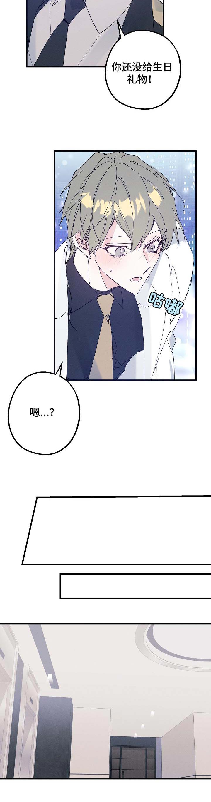 青年将官漫画,第38章：生日礼物3图