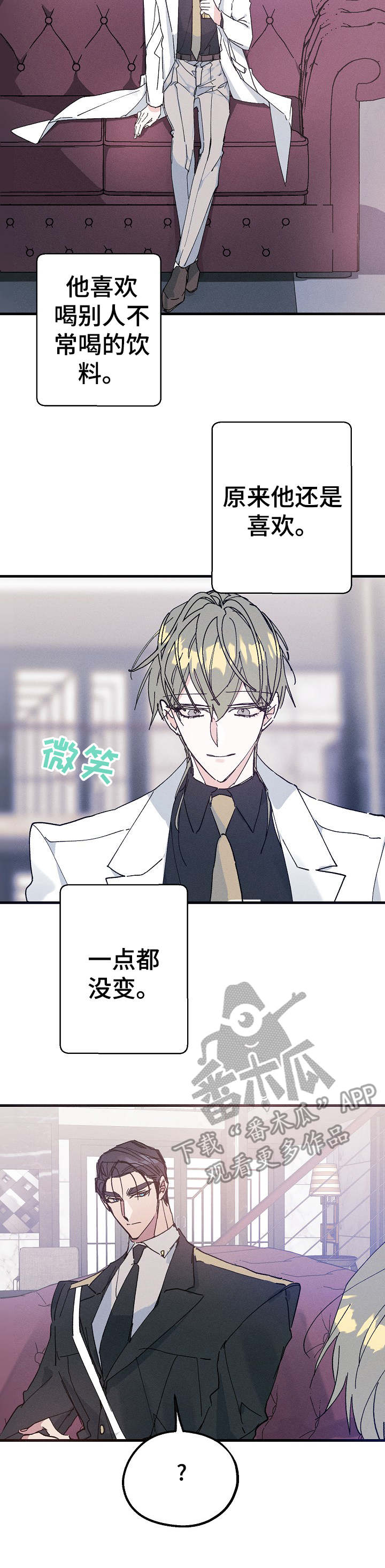 青年将官漫画,第25章：碳酸咖啡3图