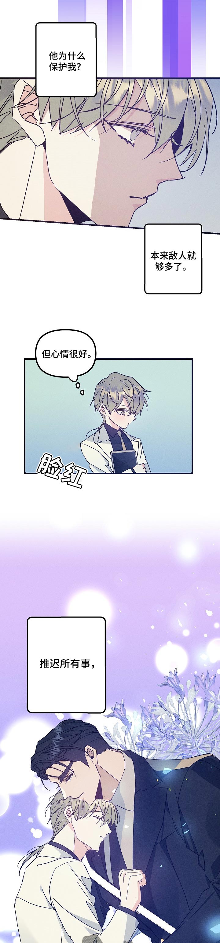 青年将官漫画,第74章：真爱5图