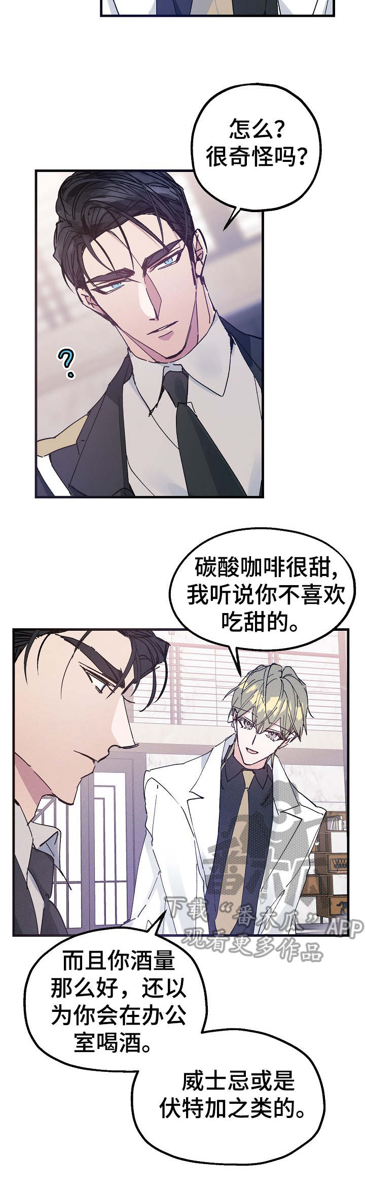 青年将官漫画,第26章：往事4图