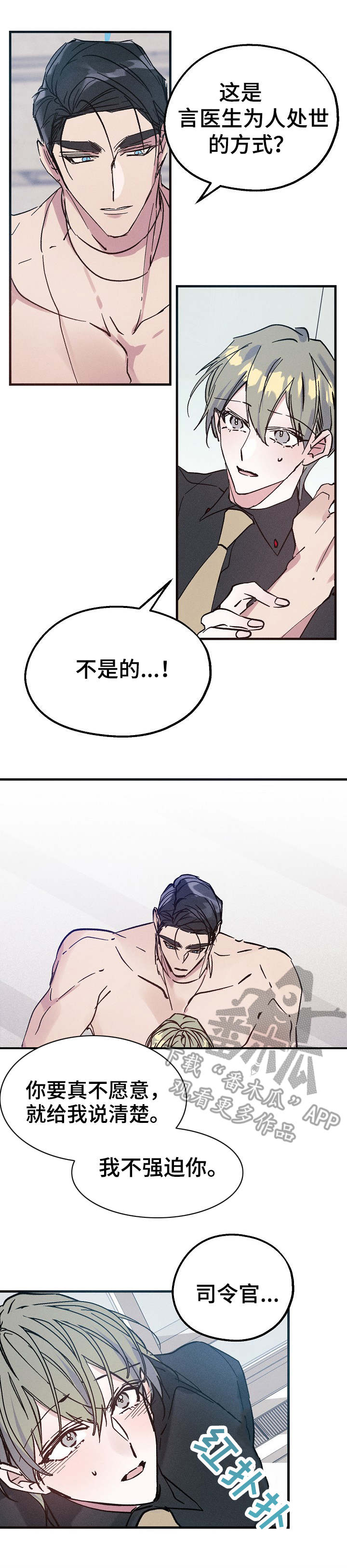 青年将官漫画,第11章：反应4图