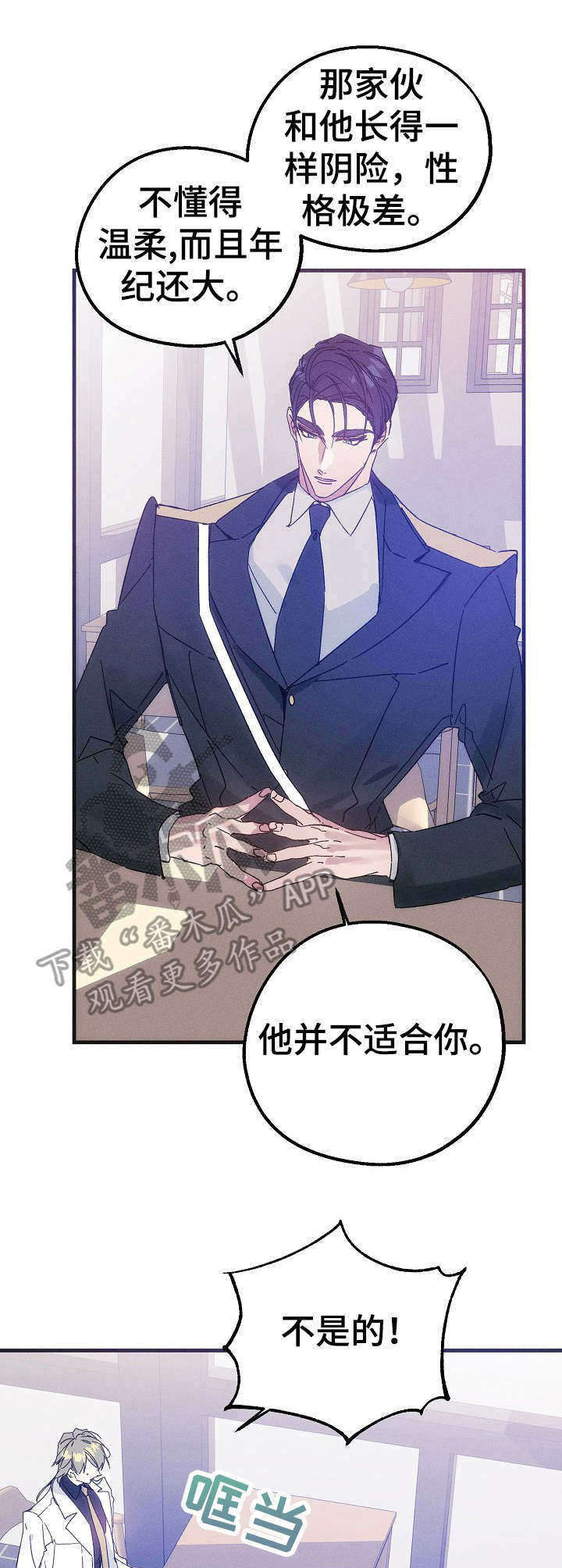 青年将官漫画,第34章：吃醋5图