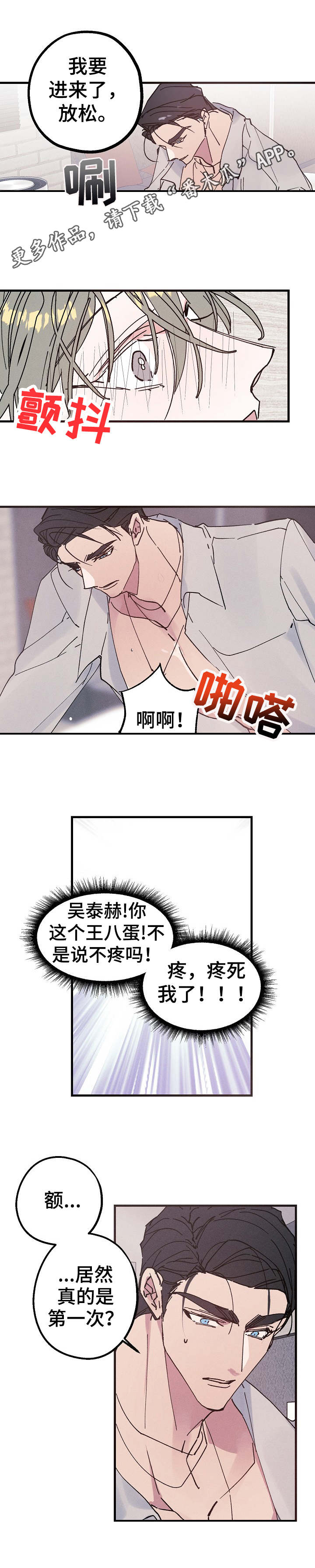 青年将官漫画,第18章：真乖2图