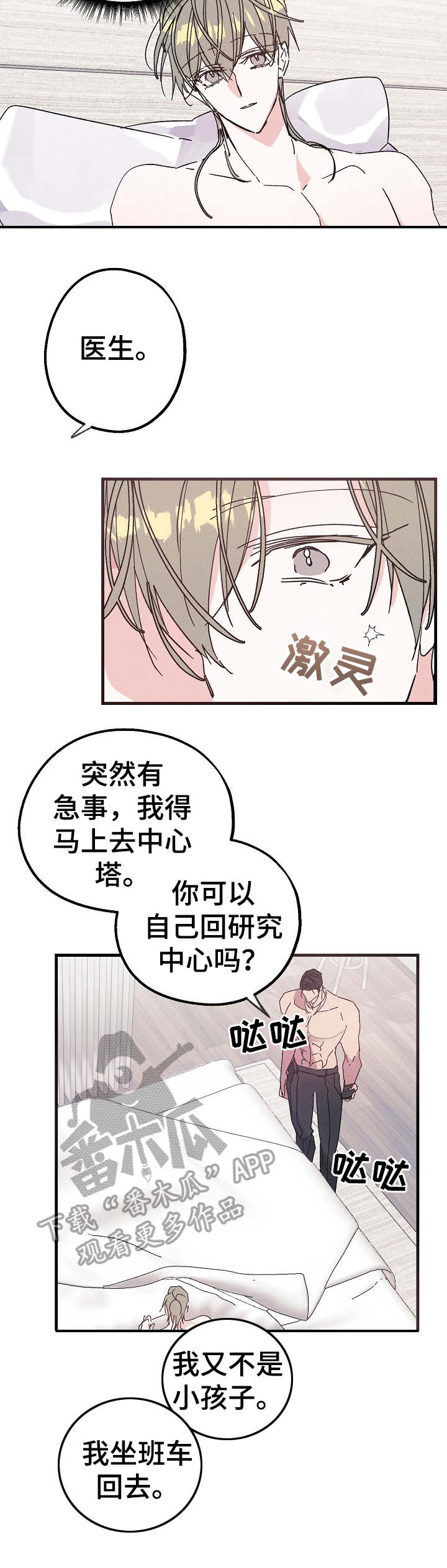 青年将官漫画,第20章：毫无消息5图