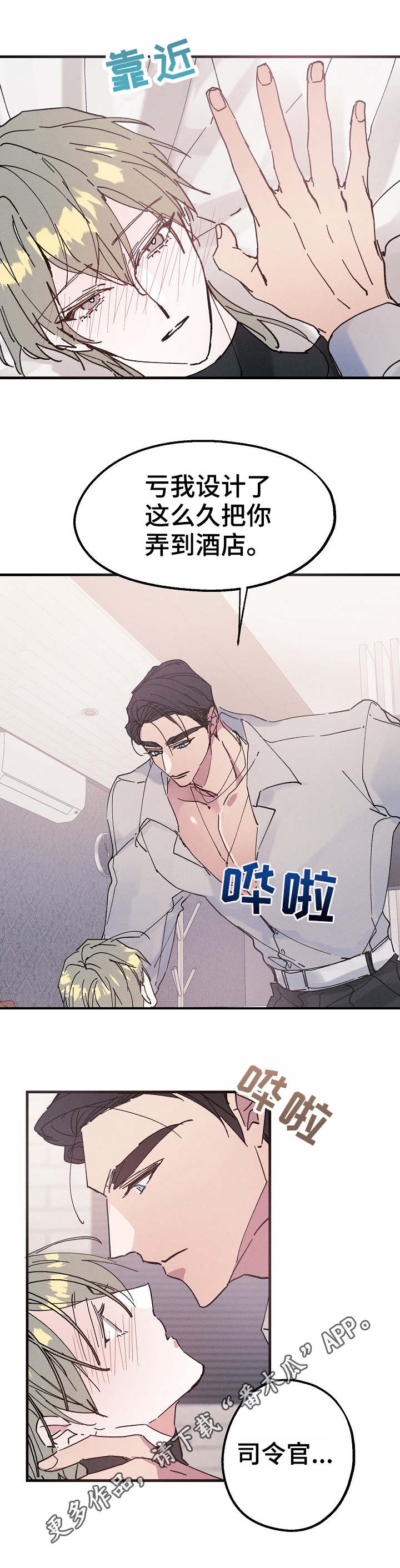 青年将官漫画,第16章：酒店1图