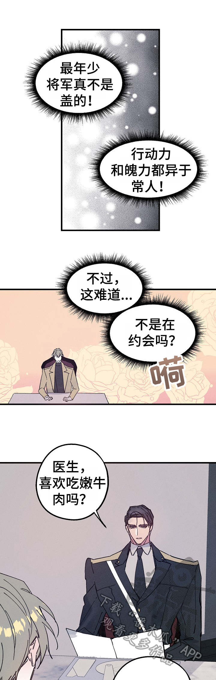 青年将官漫画,第15章：再来一杯1图