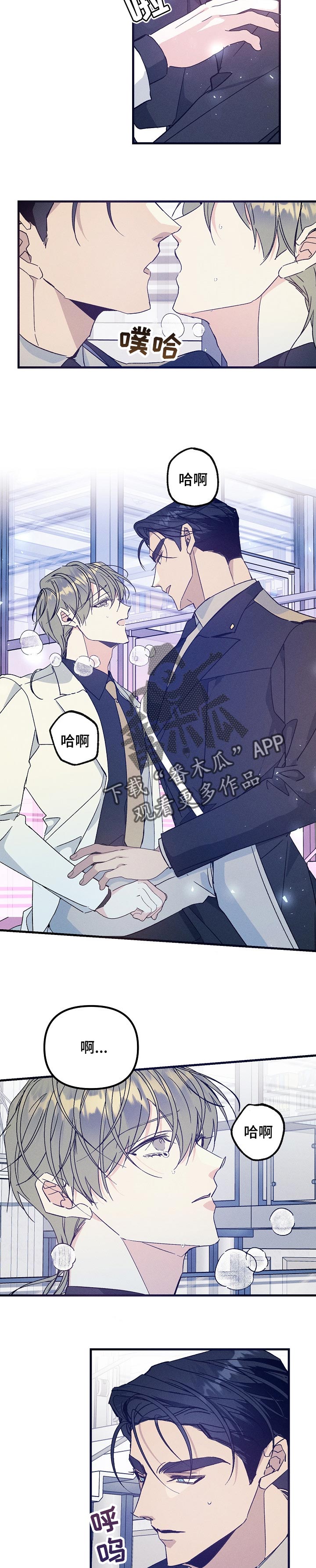 青年将官漫画,第70章：贪恋你的怀抱4图