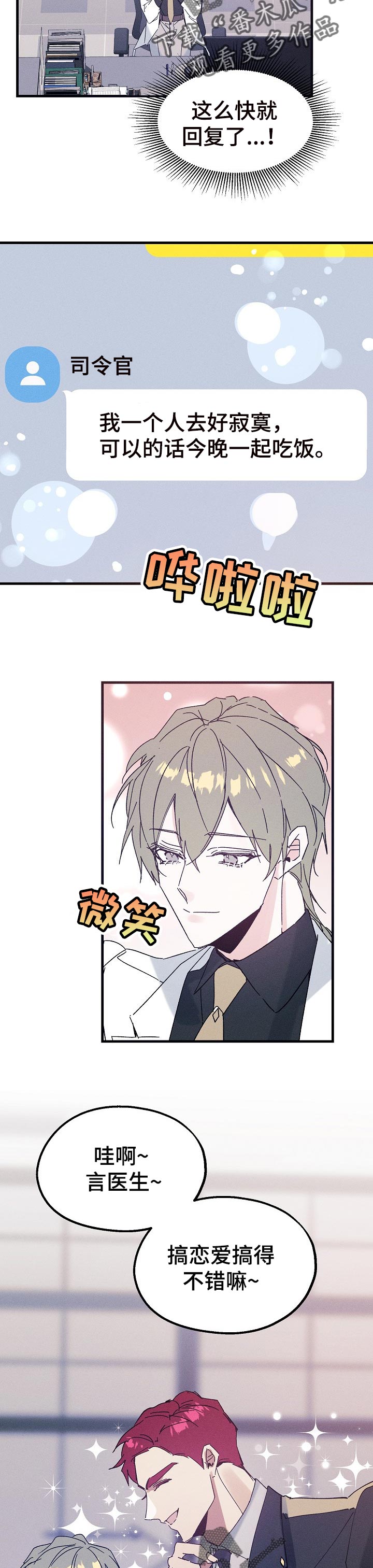 青年将官漫画,第44章：不速之客2图