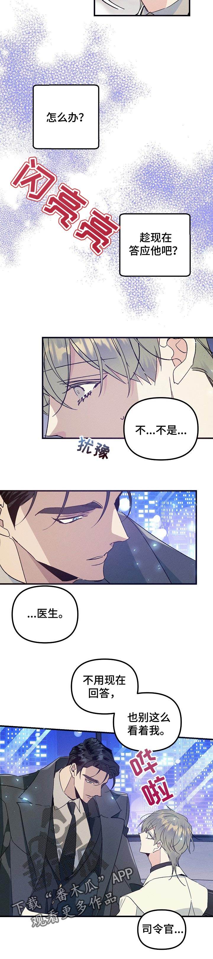 青年将官漫画,第78章：准备1图