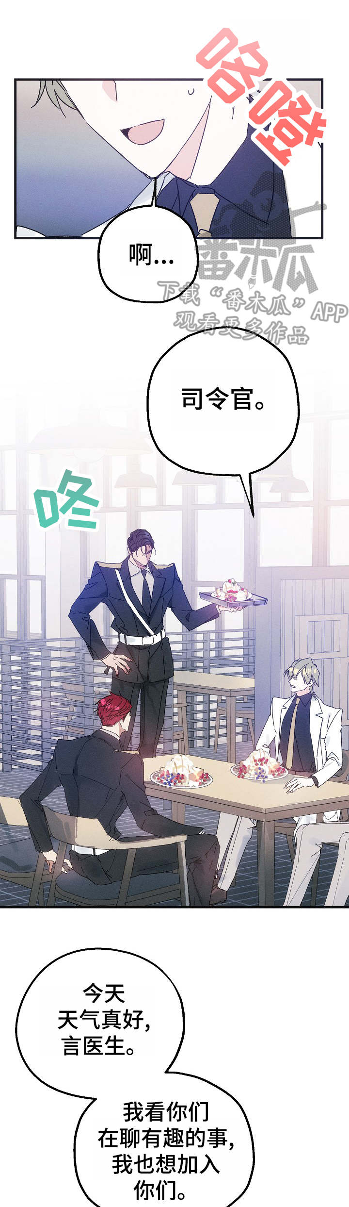 青年将官漫画,第33章：议论5图