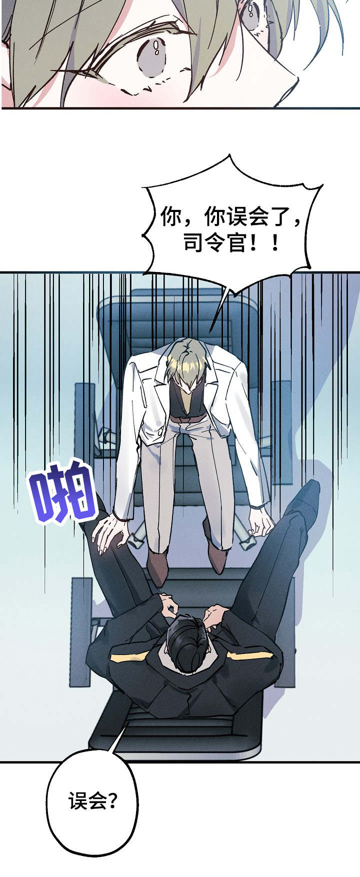 青年将官漫画,第5章：又闯祸了3图