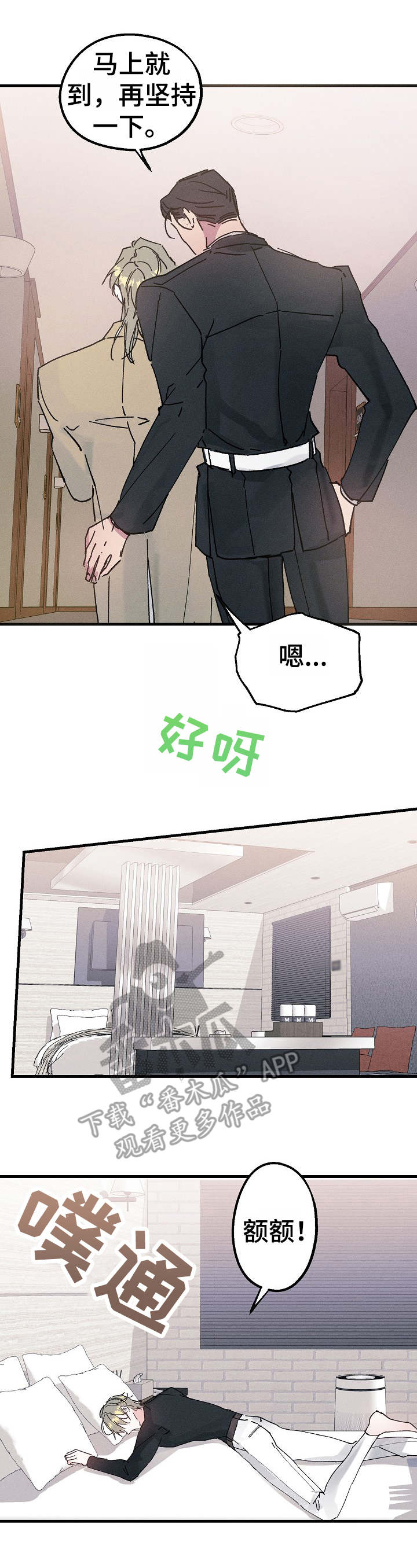 青年将官漫画,第16章：酒店4图