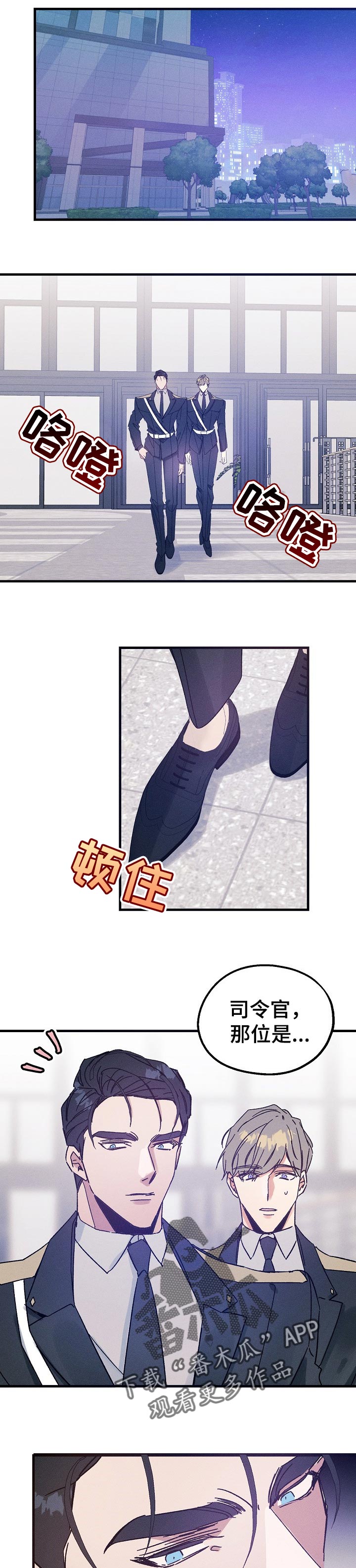 青年将官漫画,第46章：把柄3图