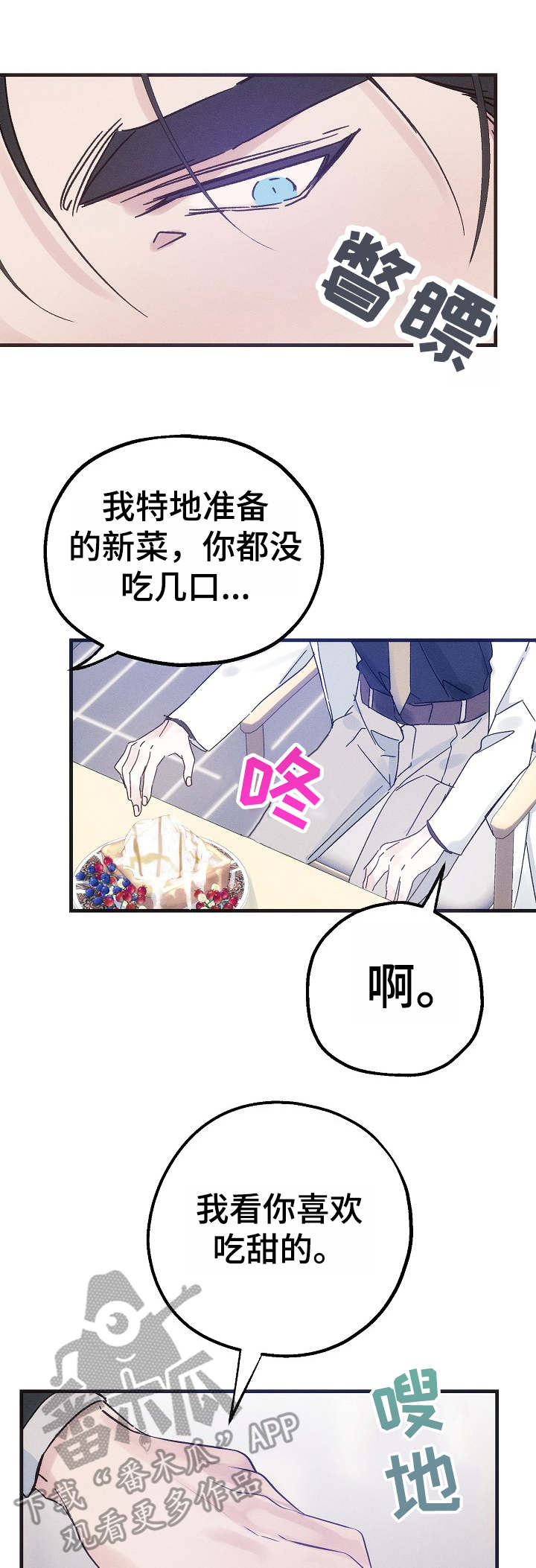 青年将官漫画,第33章：议论4图