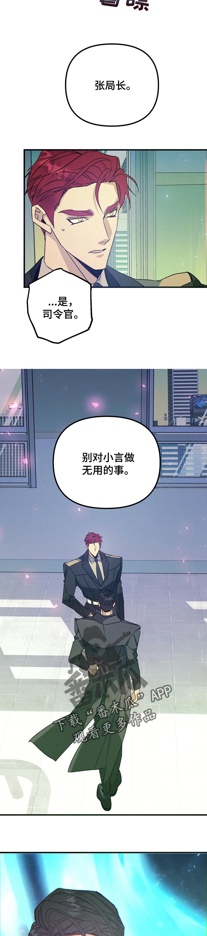 青年将官漫画,第95章：不会客气3图