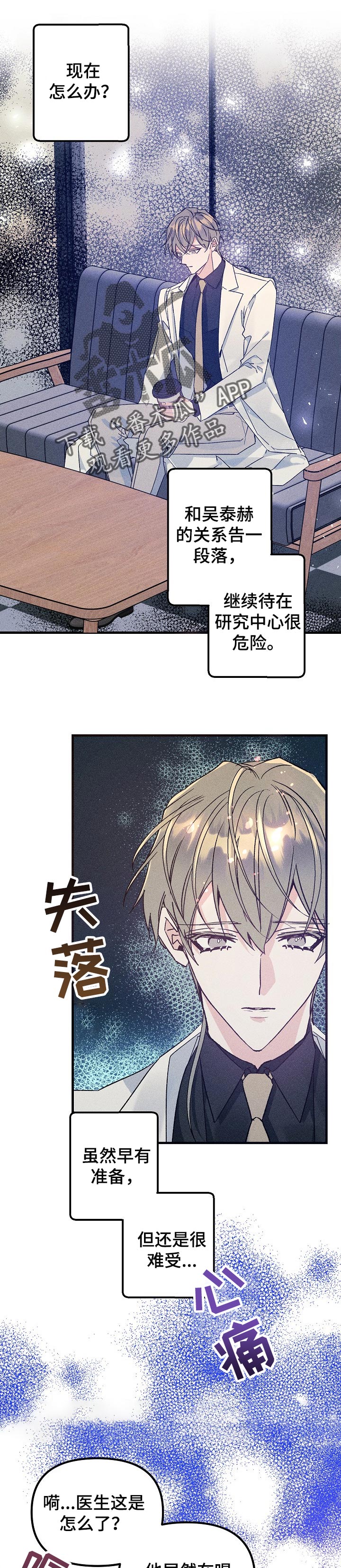 青年将官漫画,第64章：关系结束了3图