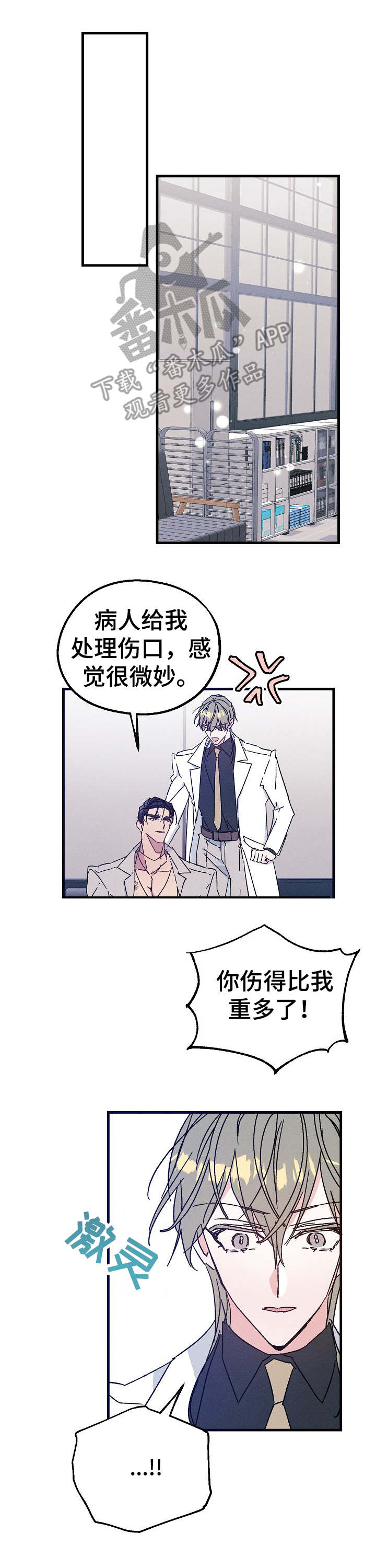 青年将官漫画,第22章：受伤5图