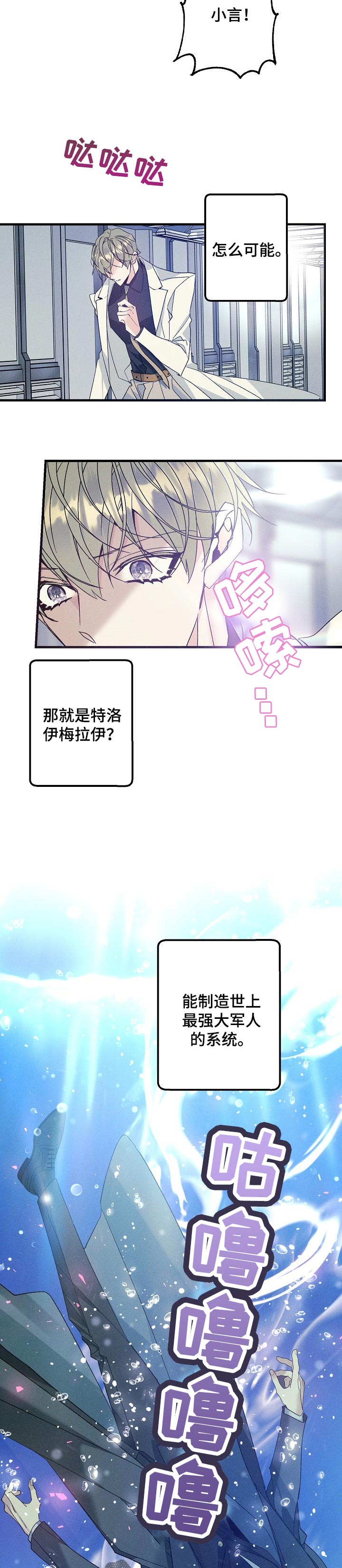 青年将官漫画,第98章：实验体5图