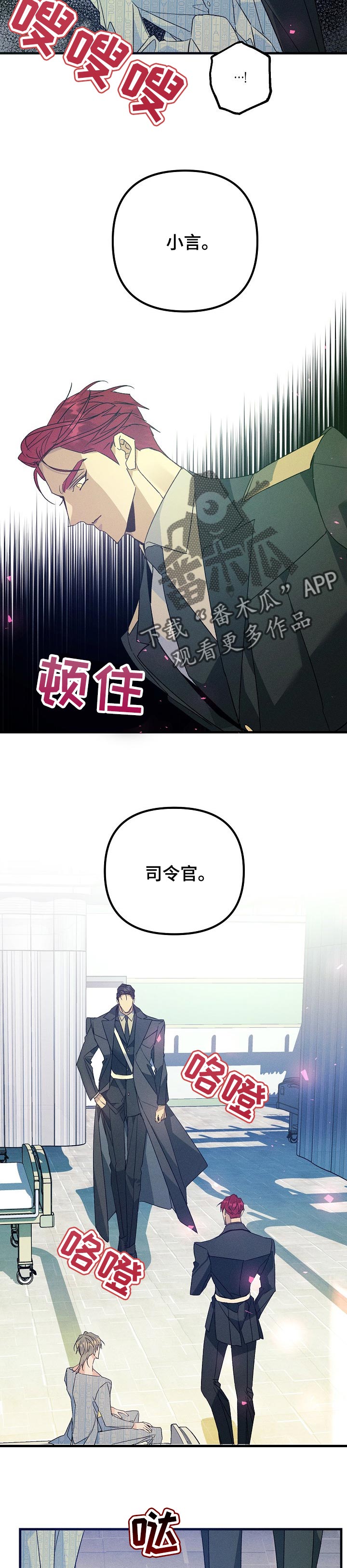 青年将官漫画,第95章：不会客气5图