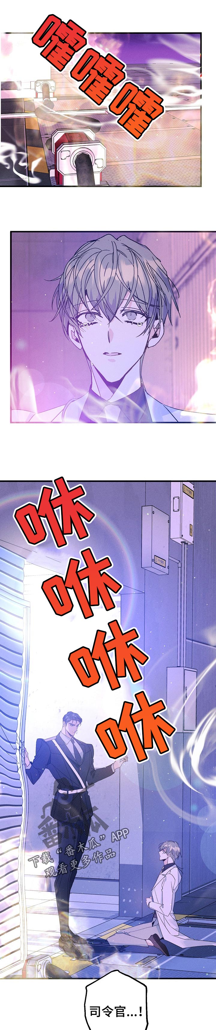 青年将官漫画,第92章：真的来救我了1图