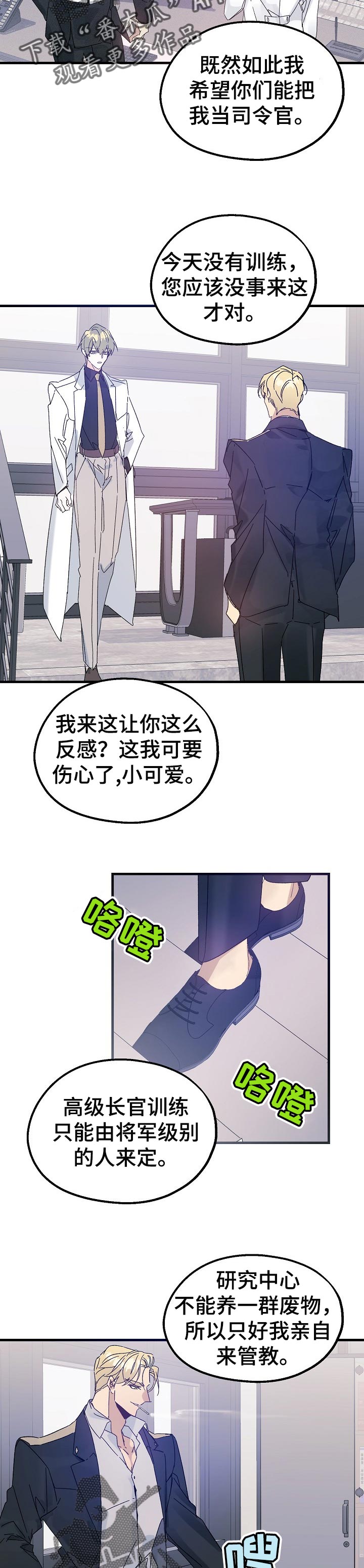青年将官漫画,第44章：不速之客3图