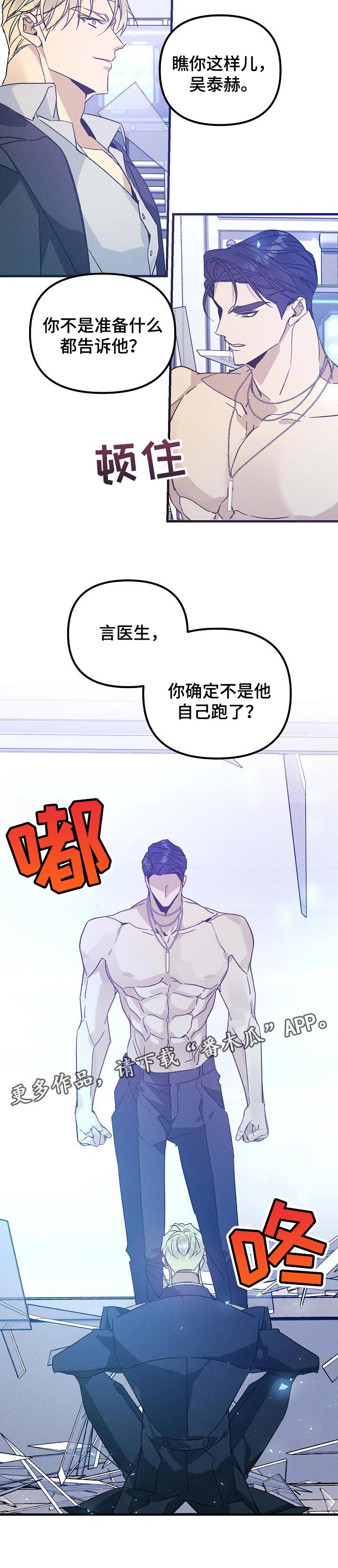 青年将官漫画,第89章：自己离开3图