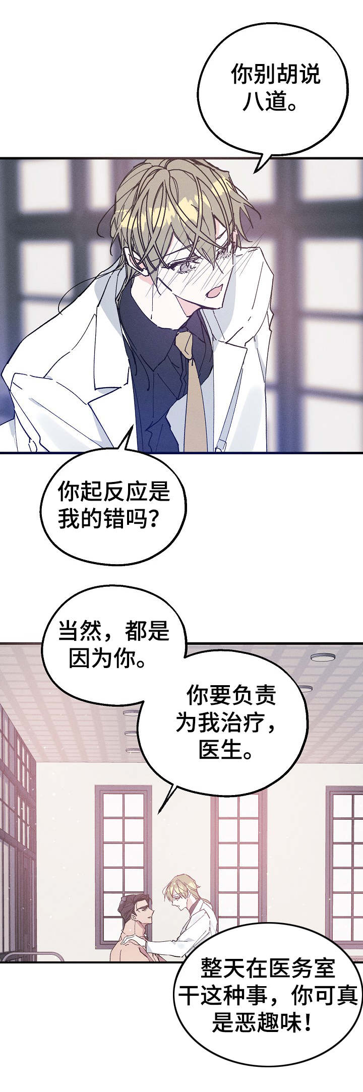 青年将官漫画,第24章：私人领地2图