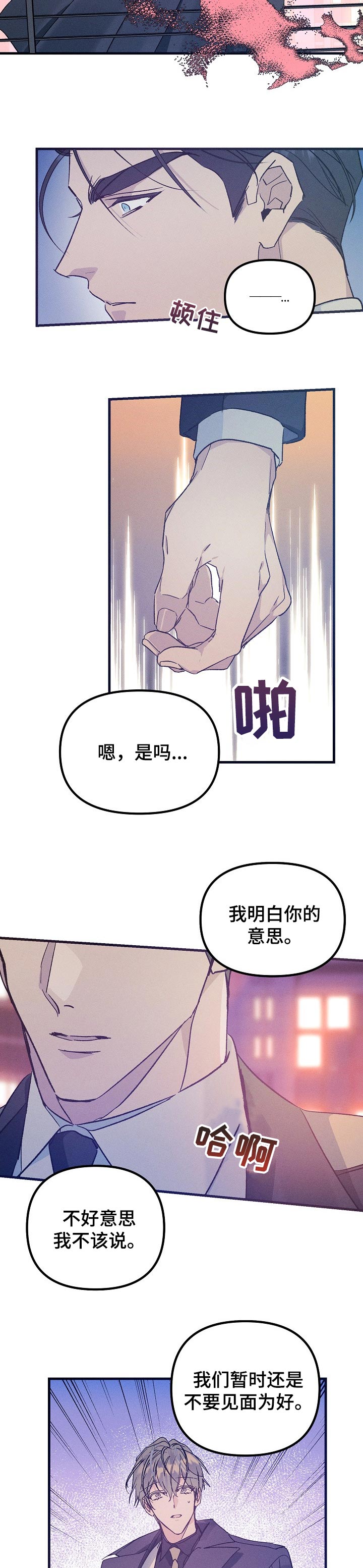 青年将官漫画,第60章：期待的生活5图