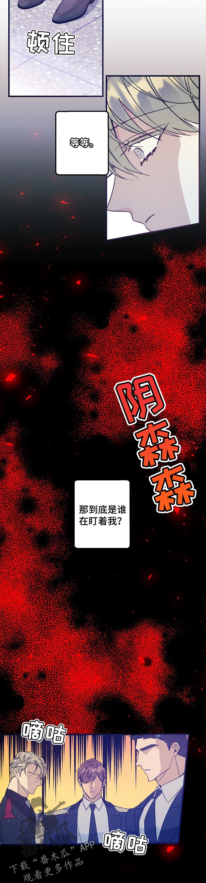 青年将官漫画,第74章：真爱2图