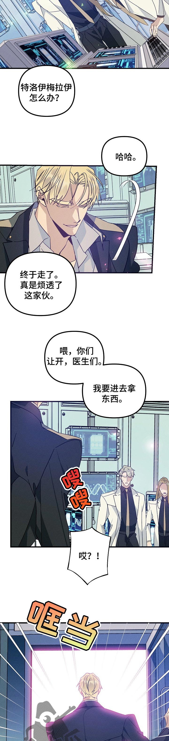 青年将官漫画,第90章：绝望3图