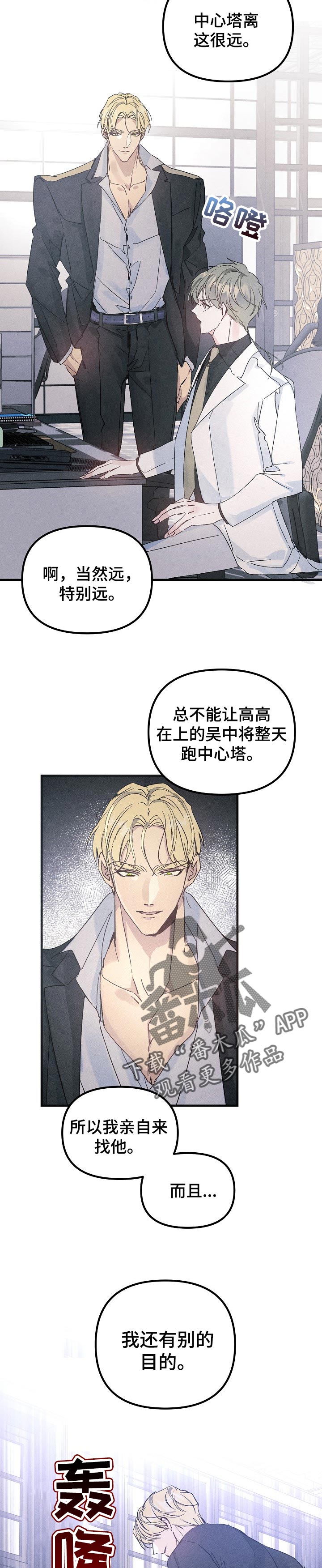 青年将官漫画,第55章：别的目的3图