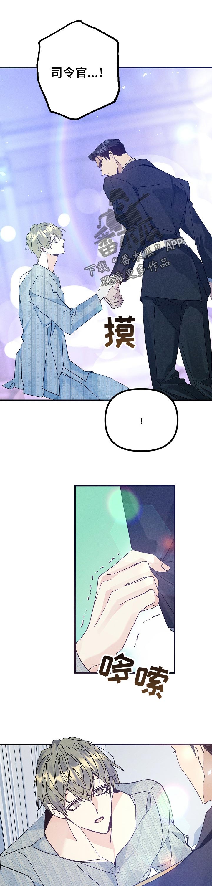 青年将官漫画,第93章：清醒4图