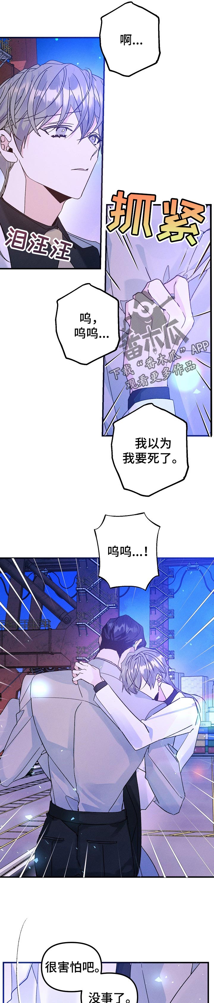 青年将官漫画,第92章：真的来救我了4图