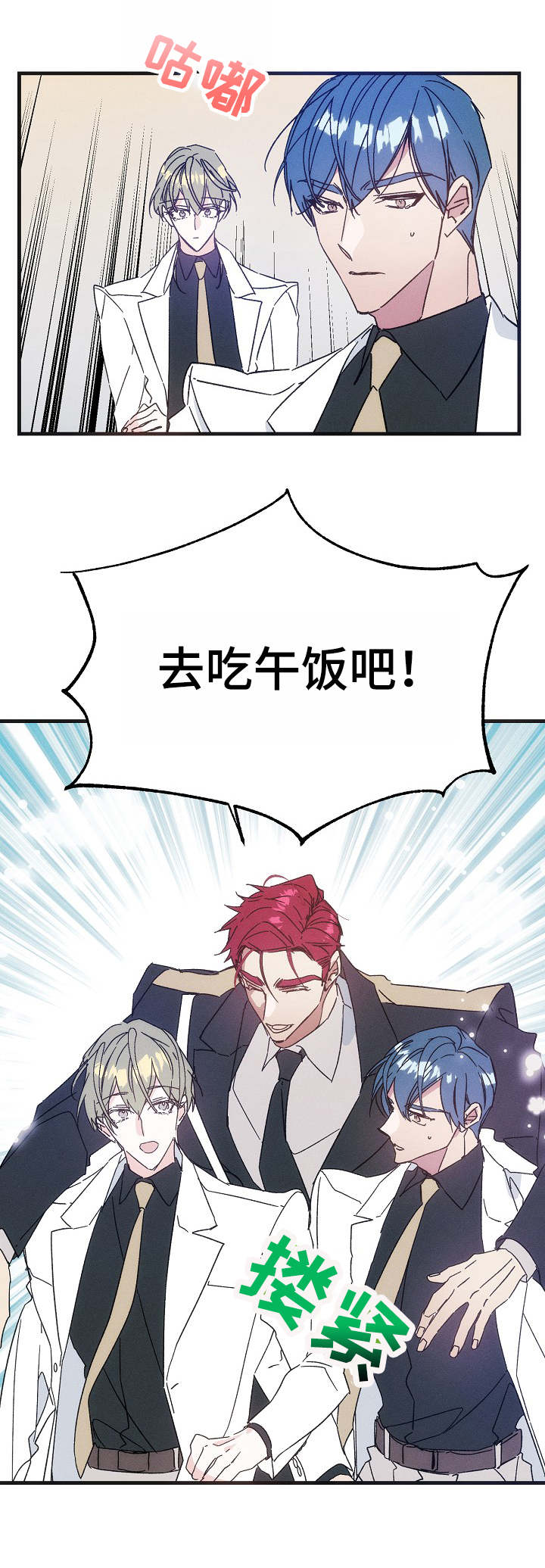 青年将官漫画,第32章：糖分天堂5图