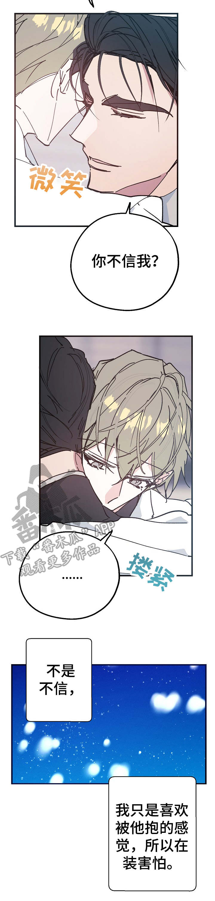 青年将官漫画,第28章：拥抱的感觉2图