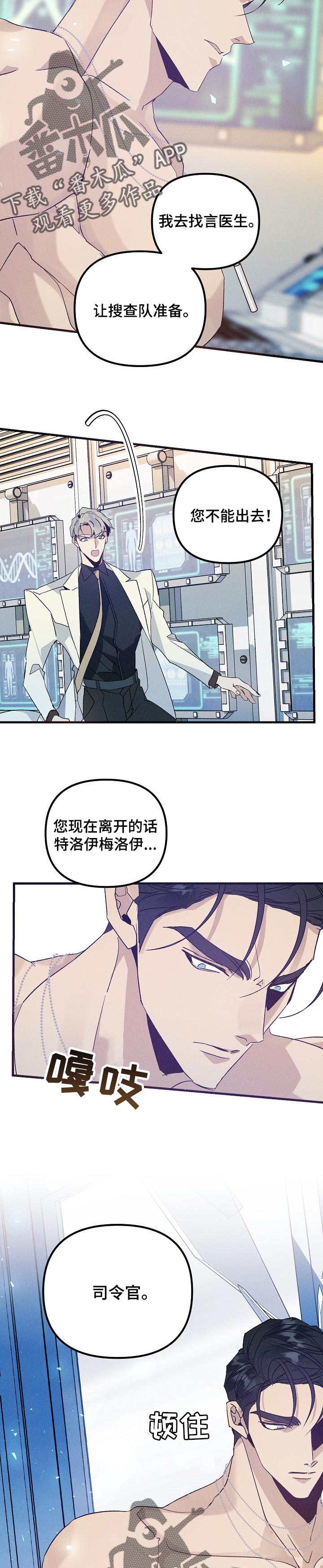 青年将官漫画,第90章：绝望3图
