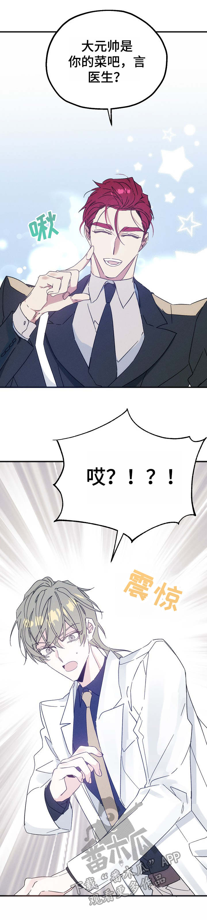 青年将官漫画,第33章：议论3图