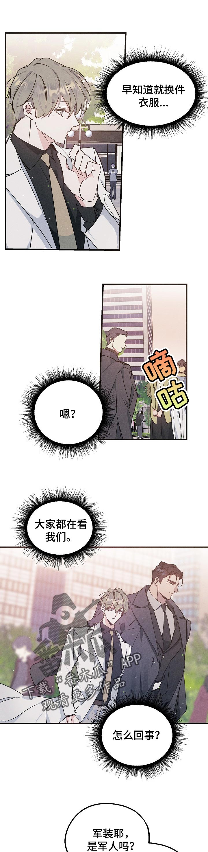 青年将官漫画,第58章：不像约会1图
