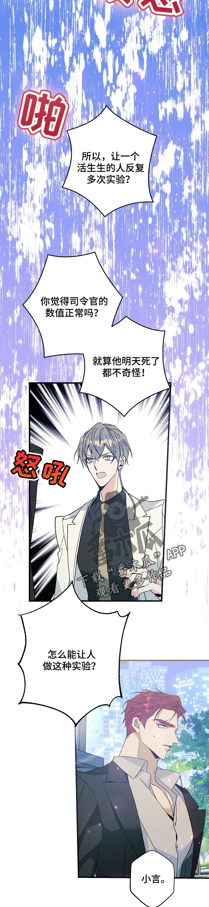 青年将官漫画,第99章：恳求3图