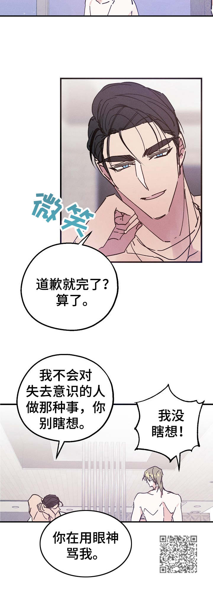 青年将官漫画,第19章：结束不了2图