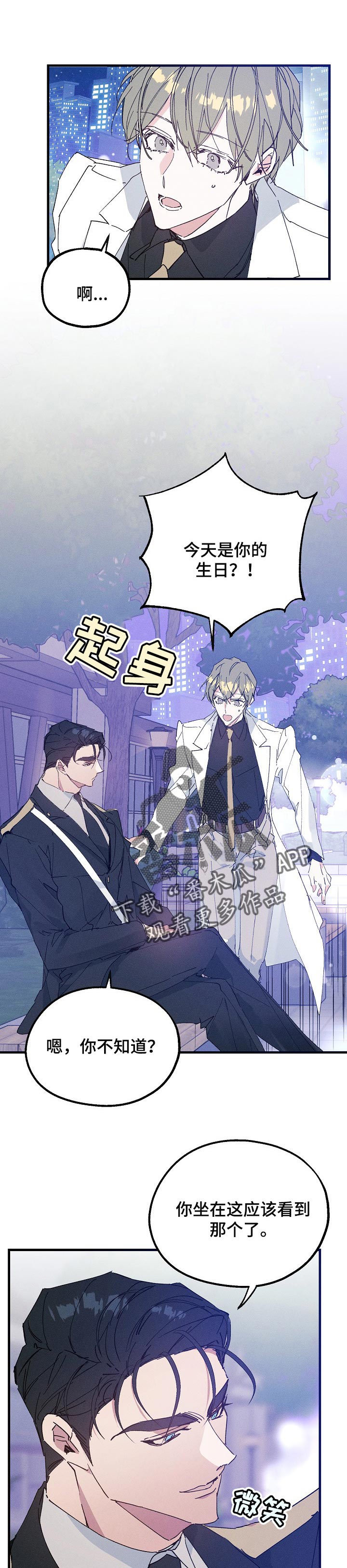 青年将官漫画,第38章：生日礼物1图