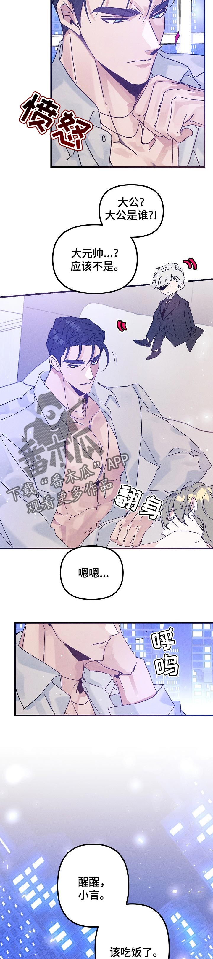 青年将官漫画,第53章：嫌弃的品味（番外）1图