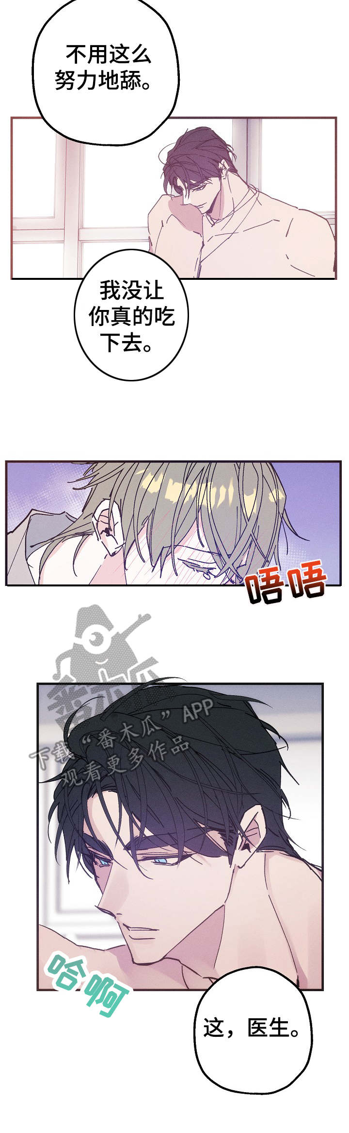 青年将官漫画,第30章：喜欢2图