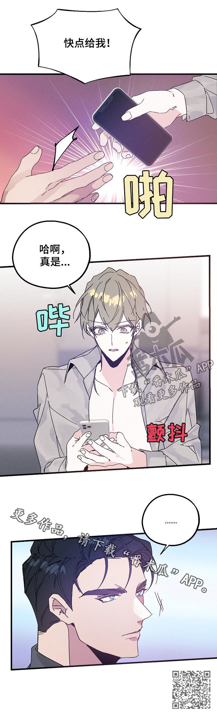 青年将官漫画,第42章：有可能是急事4图