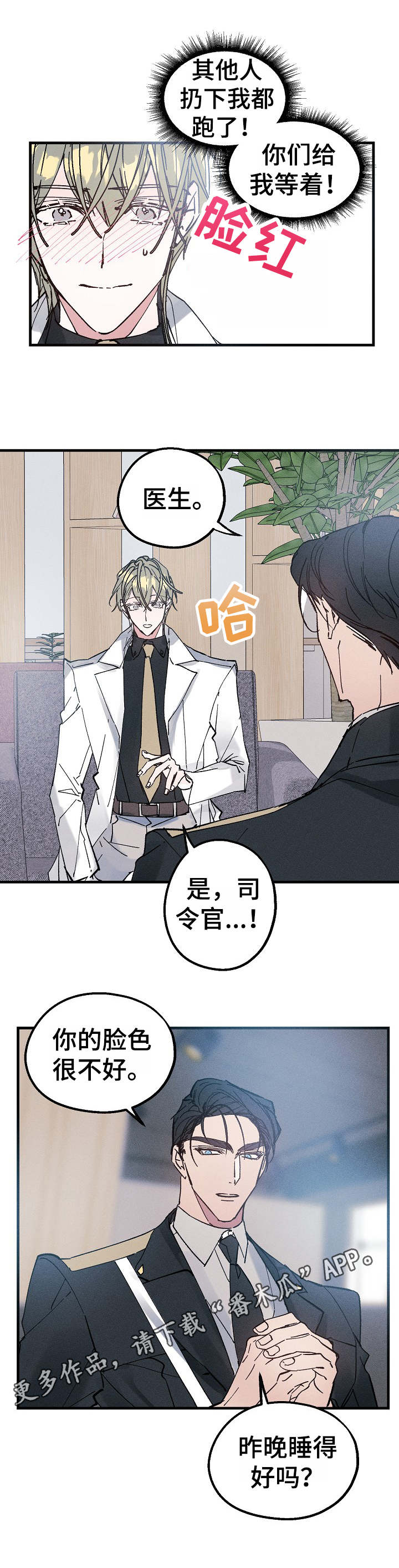 青年将官漫画,第13章：欲擒故纵5图