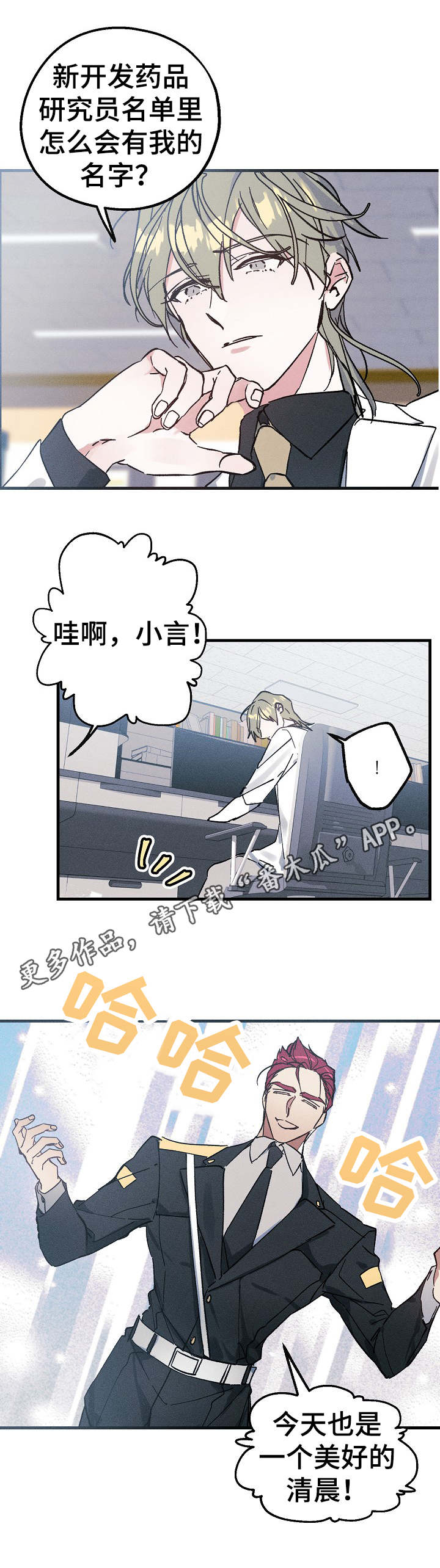 青年将官漫画,第6章：人员名单1图