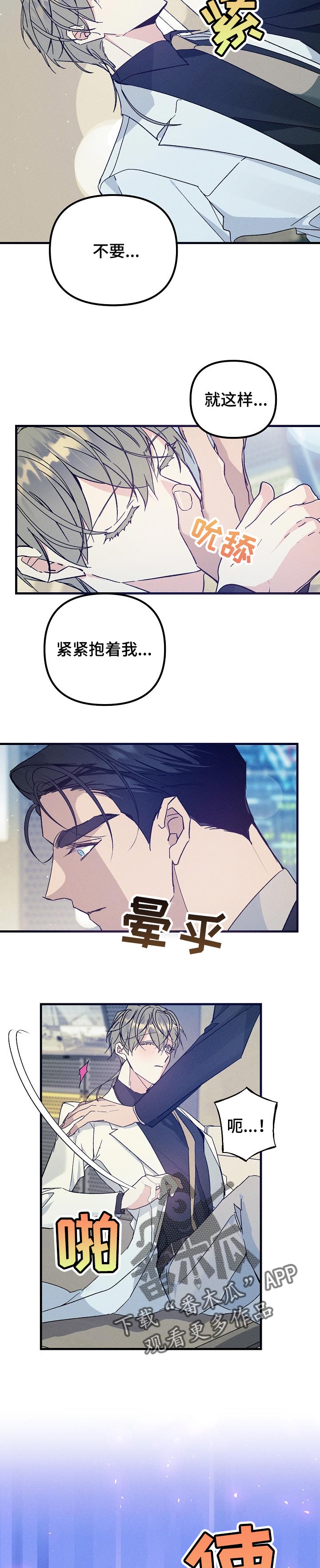 青年将官漫画,第71章：温柔点2图