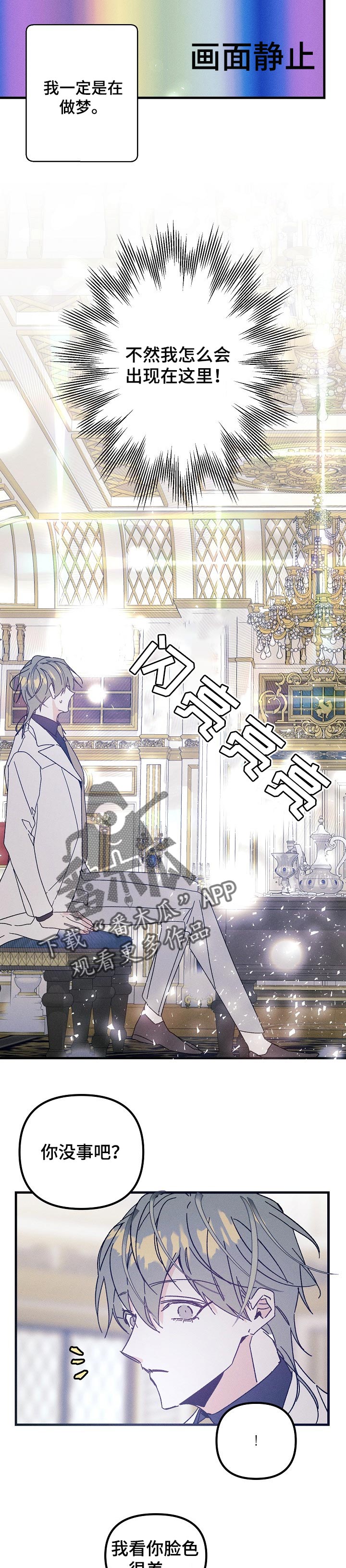 青年将官漫画,第51章：选择我（番外）2图