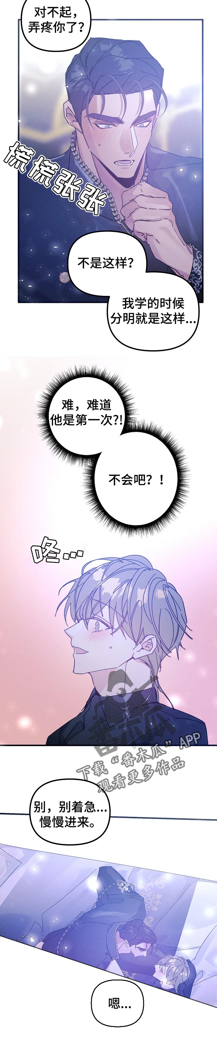 青年将官漫画,第52章：一直抱着你（番外）1图